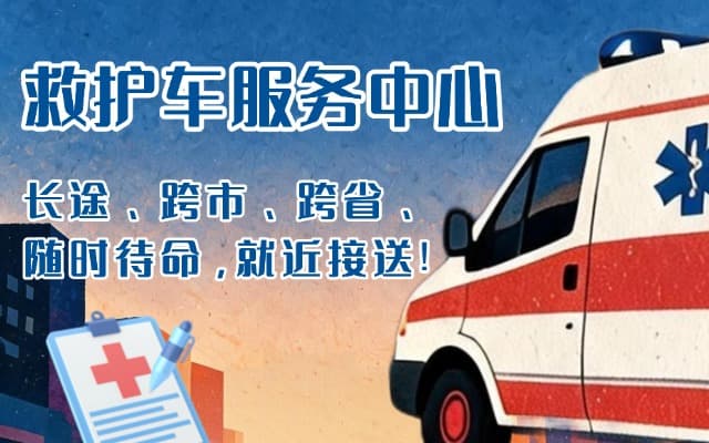 陵水救护车出租