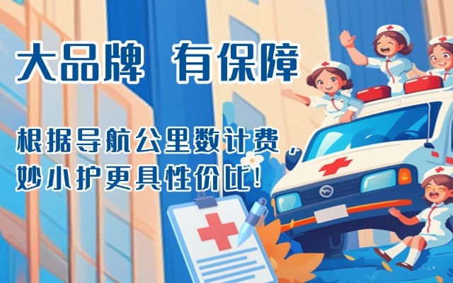 陵水救护车转运